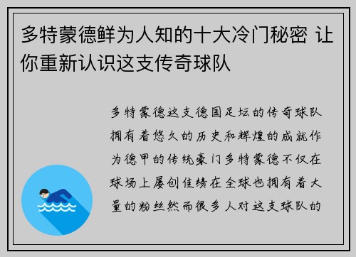多特蒙德鲜为人知的十大冷门秘密 让你重新认识这支传奇球队