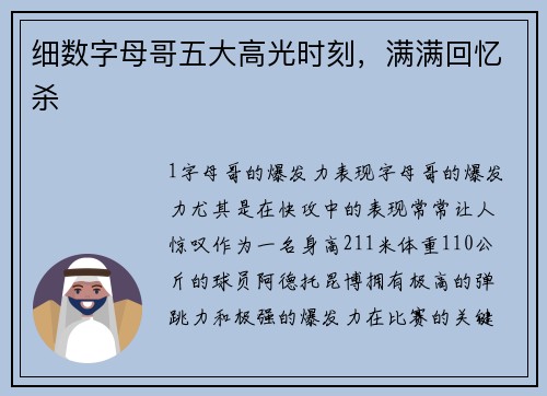 细数字母哥五大高光时刻，满满回忆杀