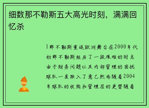 细数那不勒斯五大高光时刻，满满回忆杀