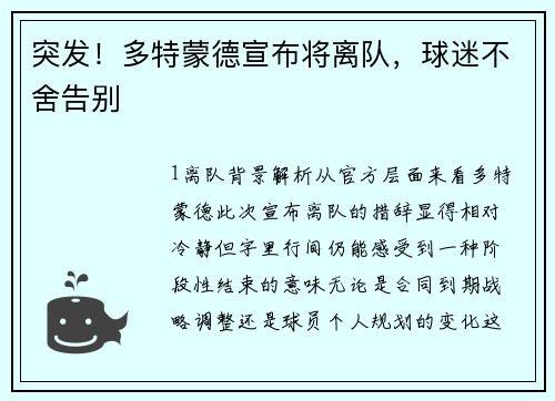 突发！多特蒙德宣布将离队，球迷不舍告别
