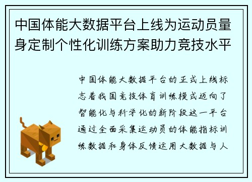 中国体能大数据平台上线为运动员量身定制个性化训练方案助力竞技水平提升